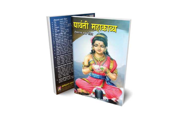 पार्वती महाकाव्य