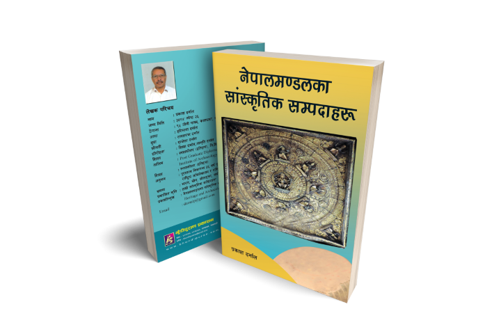 नेपालमण्डलका सांस्कृतिक सम्पदाहरू (अनुसन्धानमूलक पुस्तक)