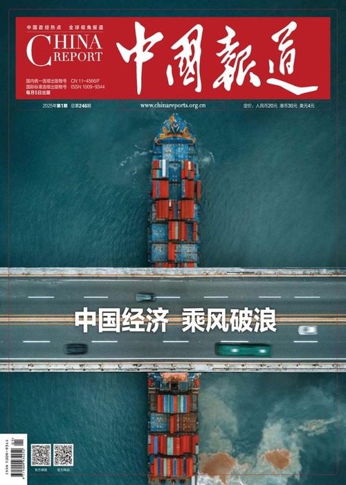 China Report Magazine