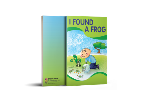 [B9789937772532] I Found A Frog (Picture Story)